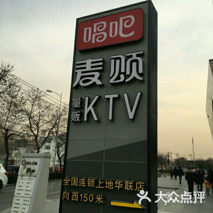 唱吧麦颂量贩式ktv(上地华联店)图片 第116张