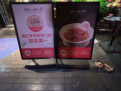 -周家二小姐的菜(西津渡店)