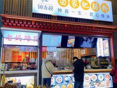 -钟方模白家肥肠粉(春熙店)