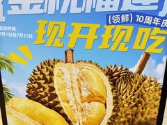 -领鲜活海鲜榴莲自助火锅(东门店)