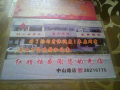宣传单-红蜡烛•瓦罐粥家常菜•夜宵(中山路店)