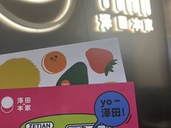 -泽田本家·铜锣烧(美罗城店)