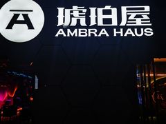 -Ambra Haus琥珀屋精酿餐厅(宝山店)