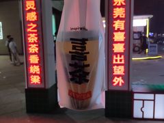 门面-喜茶(东莞汇一城店)
