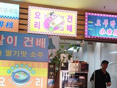 -韩食味·小木屋(日照店)