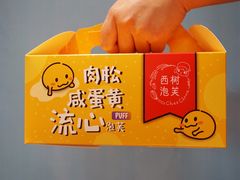 -西树泡芙(静安大悦城店)