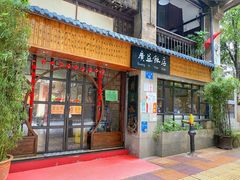 门面-广益饭店·云南菜·传统滇菜(翠湖北门书屋店)