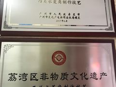-老西关濑粉(文明路店)