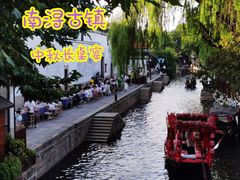 -南浔古镇
