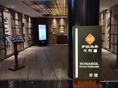 -萨拉伯尔(燕莎友谊商城店)