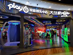 -大玩家超乐场(锦华路万达店)