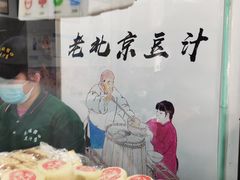 -老磁器口豆汁店(天坛店)