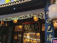 门面-杨记隆府(南坪店)