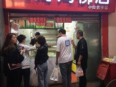 -上海鸡柳店(中街盛京大家庭店)