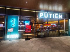 -莆田餐厅PUTIEN(西安万象天地店)