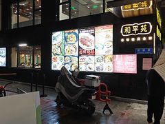 -和平馆·地道港澳茶餐厅(西门口店)