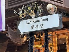-兰桂坊