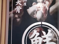 -味千拉面(双井店)