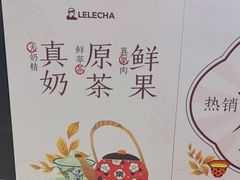 -LELECHA乐乐茶(王府井喜悦店)