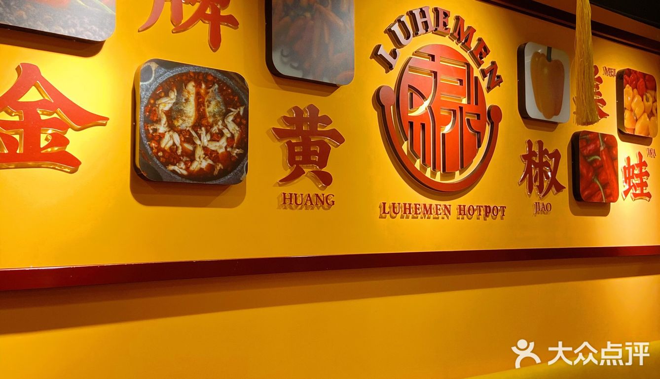 吃蛙蛙的火锅店