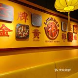 吃蛙蛙的火锅店