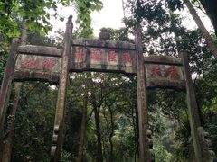 -飞霞风景名胜区