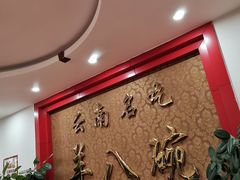 -羊八碗