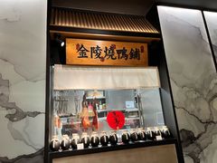 -淮扬府·游园京梦(北京SKP店)