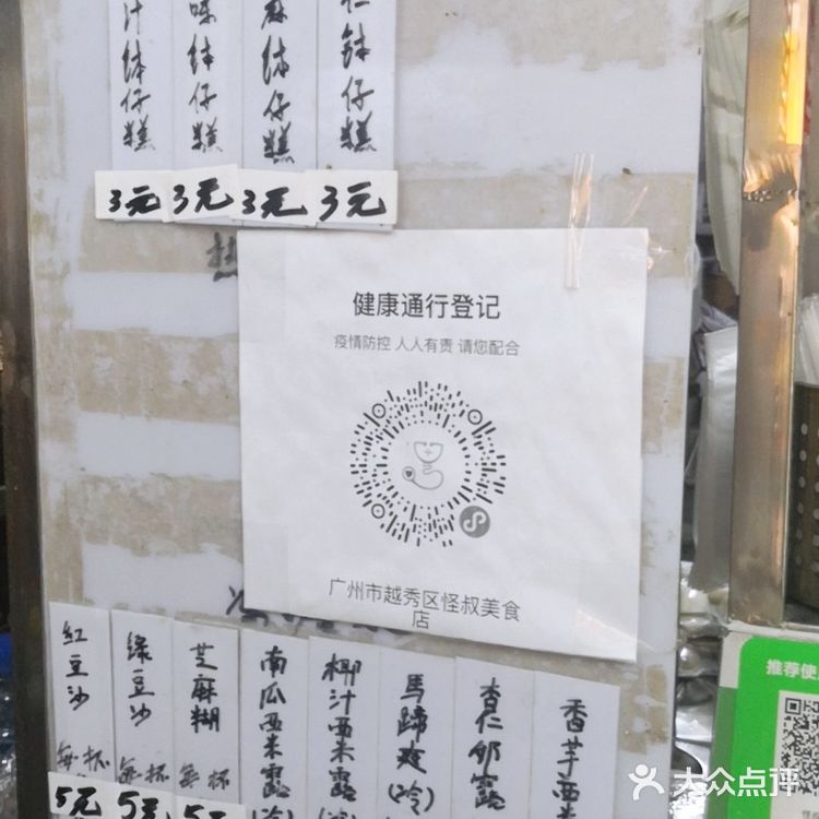 传统钵仔糕[调皮]