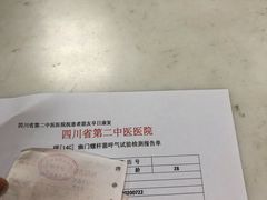 -四川省第二中医医院