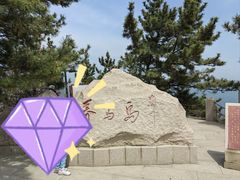 -养马岛旅游度假区