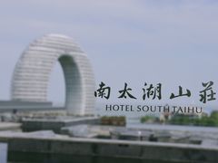 -南太湖山庄·四季轩&国风堂中餐厅