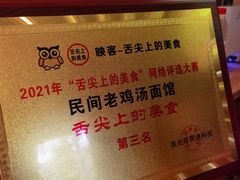 -民间老鸡汤面馆(中山北路店)