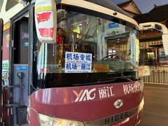 -丽江三义国际机场