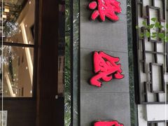 门面-熙盛源(凤凰街店)