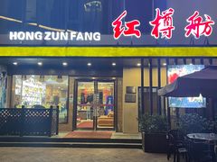 -红樽舫湖州菜.湖景餐厅(太湖渔人码头店)
