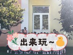 -爱彼格林珑悦幼儿园