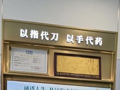 -通透堂中医·精准推拿(万科云城分院)