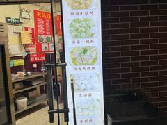-利达汤圆馄饨(川公路店)