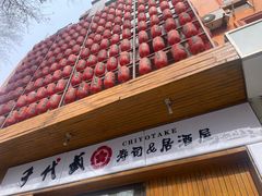 -千代武日本料理(开发区店)