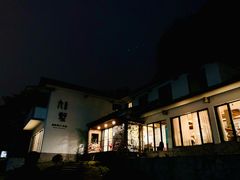 -九墅庭院餐厅(九溪徐村店)