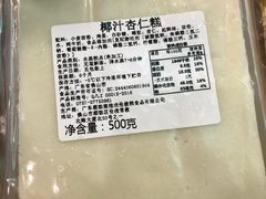 -欢姐伦教糕(北海大道北店)