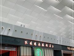 门面-陈鹏鹏潮汕菜(宝安机场T3航站楼店)