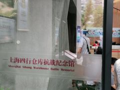 -上海四行仓库抗战纪念馆
