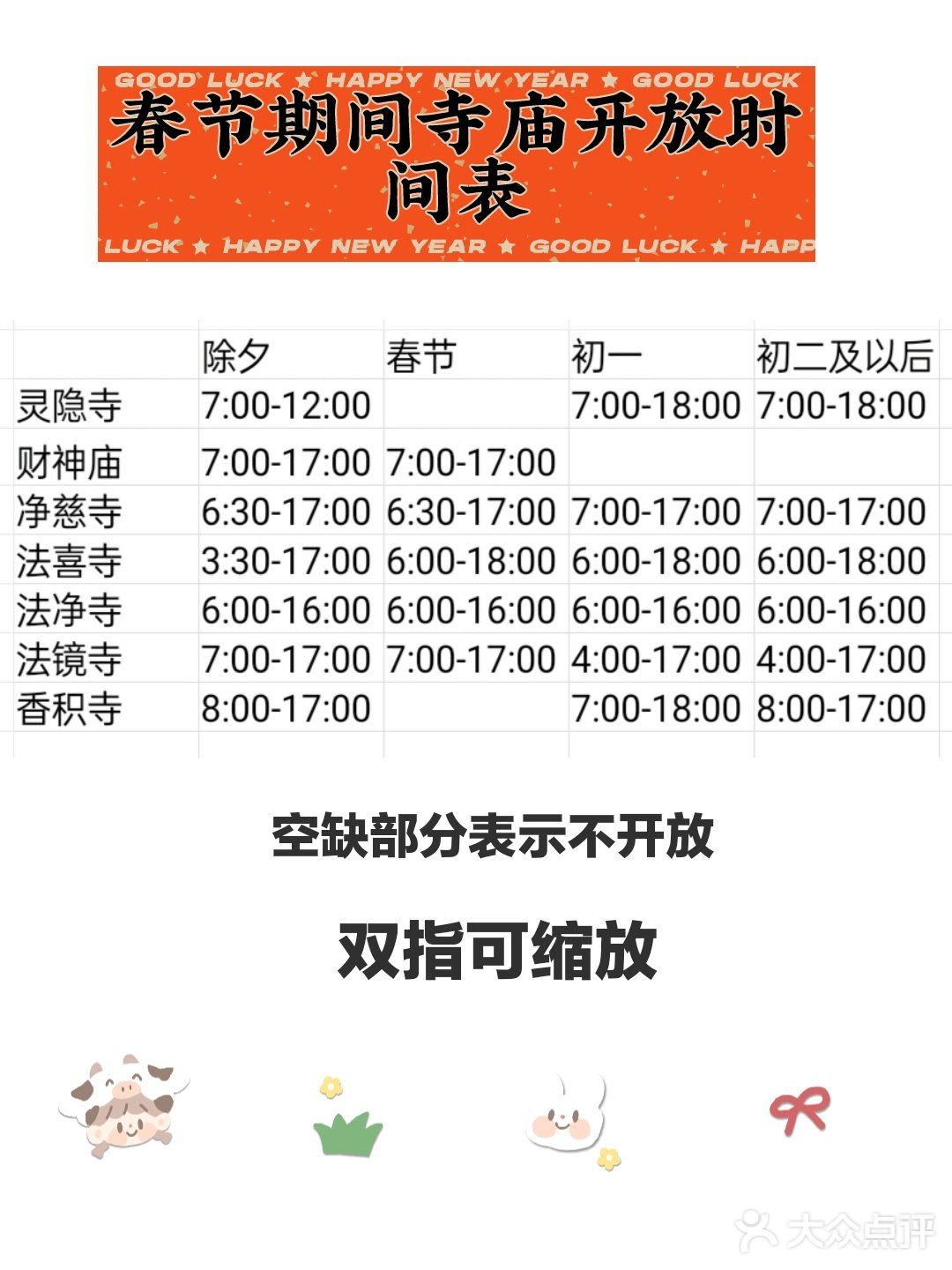 超全杭州春节攻略/景区寺庙活动汇总