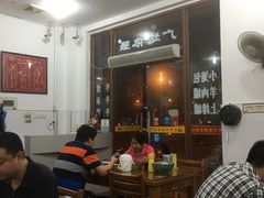-老牌依强牛肉店(达道总店)