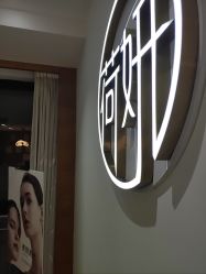-HEYAN荷妍专业脱毛连锁机构