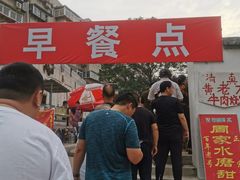 门面-老西关黄老太牛肉烧饼