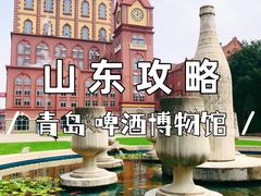 -青岛啤酒博物馆