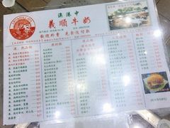 -义顺牛奶公司(新马路老店)